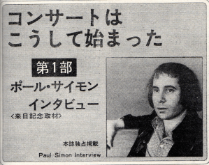 Music Life 1974 March